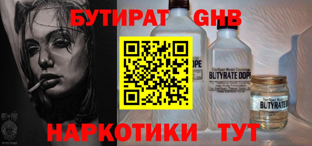 БУТИРАТ бутик Нягань