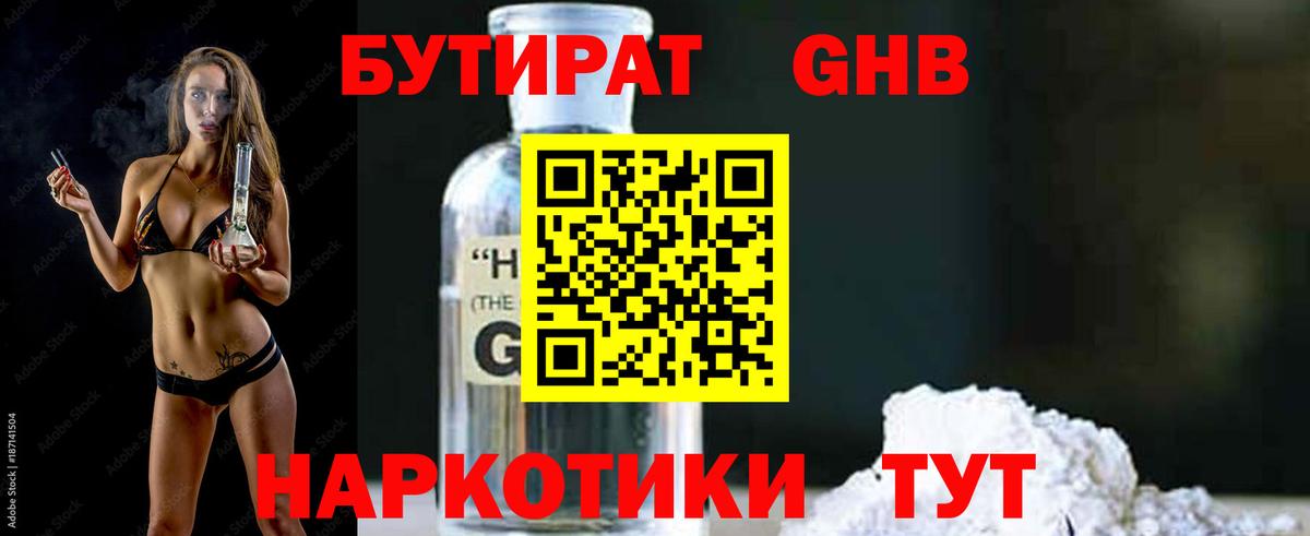Бутират бутик  Вход с VPN  Нягань 
