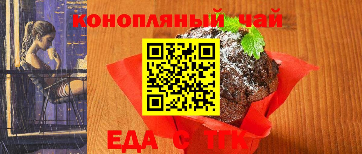Еда ТГК конопля  Вход с VPN  Нягань 
