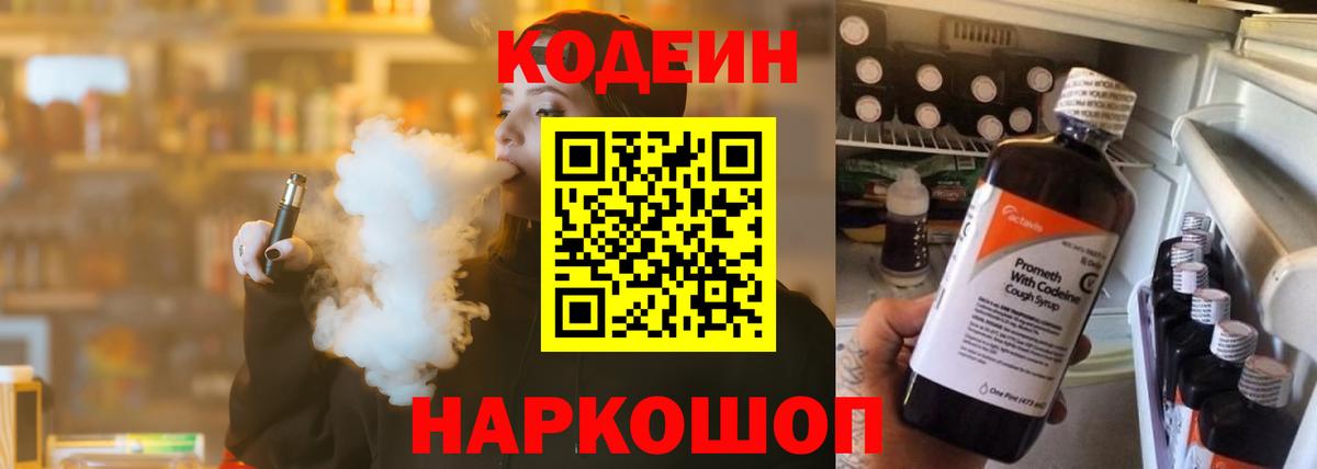 Кодеин напиток Lean (лин)  Вход с VPN  Нягань  Codein Purple Drank 